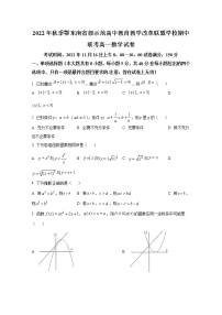 湖北省鄂东南省级示范高中教育教学改革联盟学校2022-2023学年高一数学上学期期中联考试题（Word版附答案）