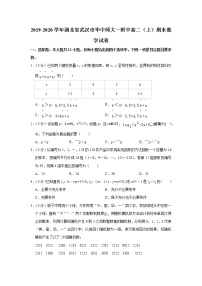 2019-2020学年湖北省武汉市华中师大一附中高二（上）期末数学试卷