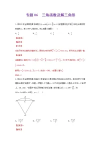 专题06 三角函数及解三角形-2022年全国高考真题和模拟题数学分类汇编(解析版)