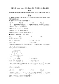 2022-2023学年湖南省长沙市长郡中学高二上学期第二次模块检测数学试题（含答案）