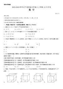 2022-2023学年辽宁省实验中学高三上学期12月月考数学试题（含答案）