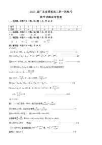 2023广东省四校 （深圳中学，华师附中，省实验，广雅）高三上学期第一次联考 数学试题（含答案）