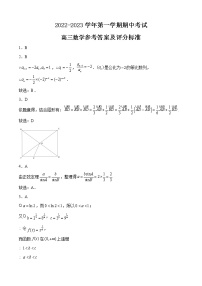 福建省福州市三校2022-2023学年高三上学期期中联考数学试题