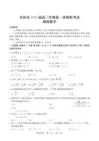 2023届河南开封市高三一模数学(理科)试卷及答案12月