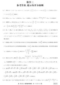 全国名校大联考2022-2023高三第三次联考 数学试题及答案