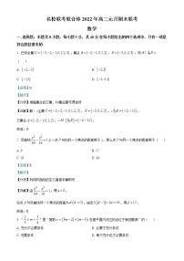 湖南省名校联考联合体2021-2022学年高二数学上学期期末考试试题（Word版附解析）