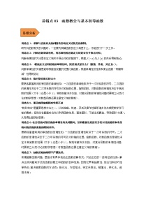 易错点03  函数概念与基本初等函数-备战2023年高考数学考试易错题（原卷版）（全国通用）