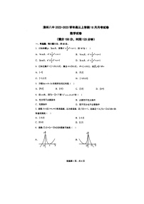 福建省漳州市第八中学2023届高三上学期10月月考数学试题（无答案）