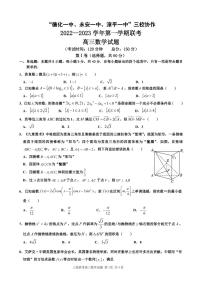 数学试卷2023福建省德化一中、永安一中、漳平一中三校协作高三上学期12月联考（含答案）