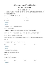 2022郑州高二上学期期末考试数学（文）含解析