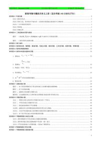 新高考数学微专题综合讲义上下册——尖子生突破