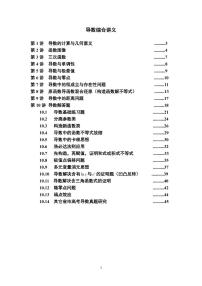 高考一轮复习——导数综合讲义及答案