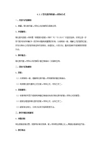 人教A版 (2019)选择性必修 第二册4.3 等比数列优质教学设计