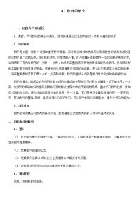 数学4.1 数列的概念优秀教学设计及反思