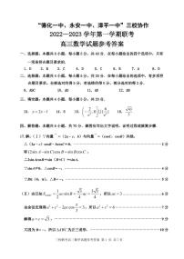 2022-2023学年福建省德化一中、永安一中、漳平一中三校协作高三上学期12月联考数学试题（PDF版）