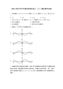 2021-2022学年天津市西青区高三（上）期末数学试卷（含答案解析）