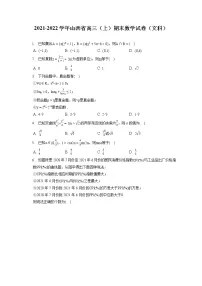 2021-2022学年山西省高三(上)期末数学试卷(文科)(含答案解析)