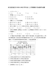 河北省保定市2021-2022学年高三上学期期末考试数学试题（含答案解析）
