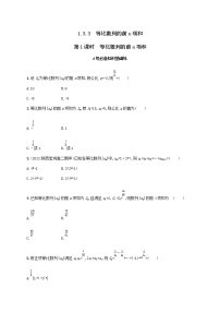 高中数学1.3 等比数列第1课时课后复习题