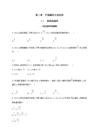 高中数学2.1 直线的斜率习题