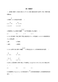 高中数学湘教版（2019）选择性必修 第一册3.4 曲线与方程练习题