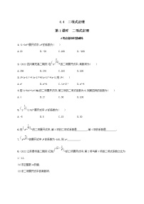 高中湘教版（2019）4.4 二项式定理第1课时课时作业