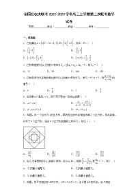 全国名校大联考2022-2023学年高三上学期第三次联考数学试卷及答案