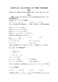 湖南省长沙市长郡中学2022-2023学年高二数学上学期第二次模块检测试卷（Word版附答案）