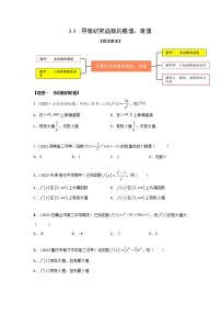 3.3导数研究函数的极值、最值（精练）-【题型·技巧培优系列】最新高考数学大一轮复习精讲精练（新高考地区）