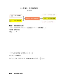 3.8极值点、拐点偏移问题（精练）-【题型·技巧培优系列】最新高考数学大一轮复习精讲精练（新高考地区）