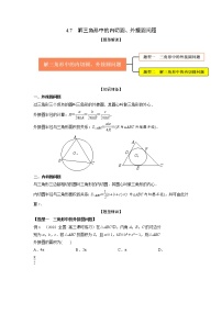 4.7解三角形中的内切圆、外接圆问题（精讲）-【题型·技巧培优系列】最新高考数学大一轮复习精讲精练（新高考地区）