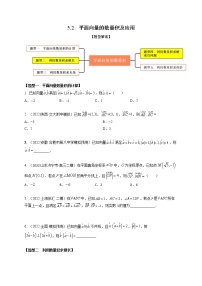 5.2平面向量的数量积及应用（精练）-【题型·技巧培优系列】最新高考数学大一轮复习精讲精练（新高考地区）