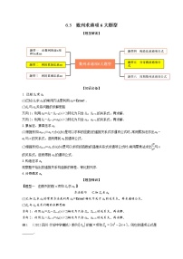 6.3数列求通项6大题型（精讲）