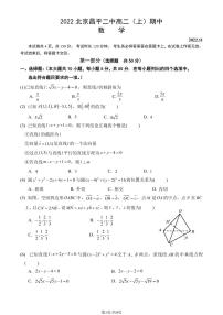 2022-2023学年北京昌平二中高二（上）期中数学试题及答案