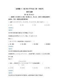 浙江省金丽衢十二校2021-2022学年高三数学上学期期末联考试题（Word版附解析）