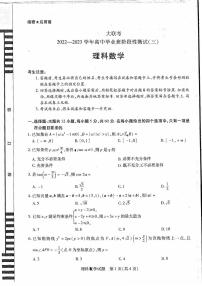 天一大联考2022-2023学年高三上学期阶段测试（三）理科数学试题（含答案）