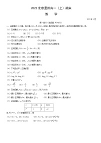 通州区2021—2022学年第一学期高一年级期末质量检测数学试卷及参考答案