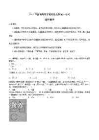 2017年新课标Ⅱ理数高考真题（含答案）