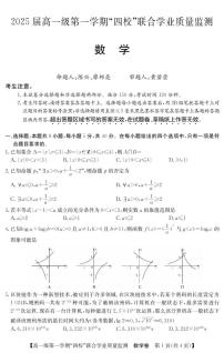 广东四校2022-2023学年高一数学上学期12月联考试题（PDF版附答案）