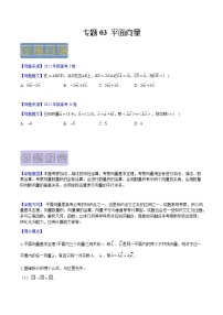 【高考真题解密】高考数学真题题源——专题03《平面向量》母题解密（新高考卷）