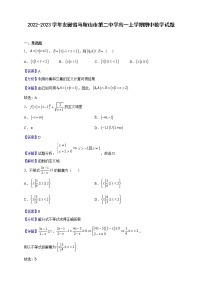 2022-2023学年安徽省马鞍山市第二中学高一上学期期中数学试题含解析