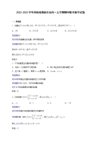 2022-2023学年河南省豫南名校高一上学期期中联考数学试题含解析