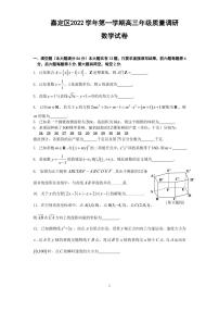 上海市嘉定区2023年高三上学期高考一模数学试卷含答案