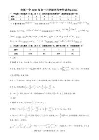 贵溪一中 2025 届高一上学期月考数学试卷及参考答案