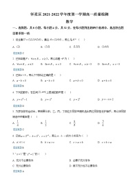 北京市怀柔区2021-2022学年高一上学期期末数学试题