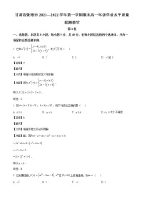 甘肃省张掖市2021-2022学年高一上学期期末数学试题(解析版)