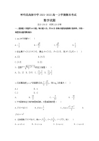 黑龙江省大兴安岭呼玛县高级中学2021-2022学年高一上学期期末考试数学试题