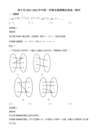 青海省西宁市2021-2022学年高一上学期期末数学试题（解析版）