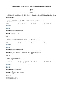 浙江省台州市2021-2022学年高一上学期期末数学试题