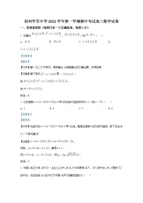 浙江省杭州学军中学2022-2023学年高三数学上学期期中试题（Word版附解析）
